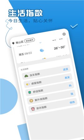 巽羽余晖天气APP