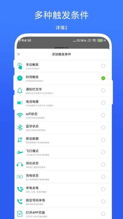 智能场景触发器APP
