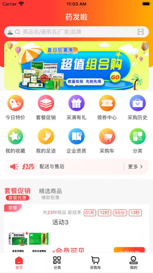 药发啦APP