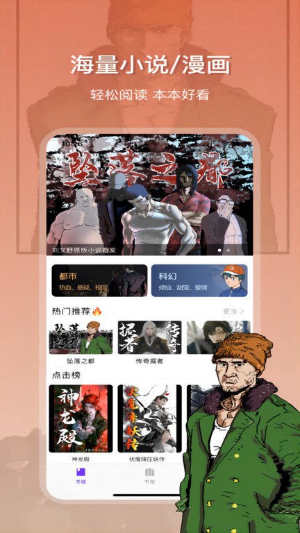 星影阅读APP