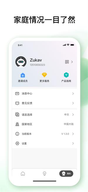佐卡智能APP