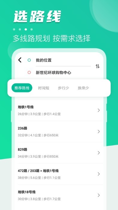 公交掌上通APP