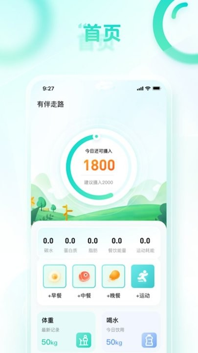 有伴走路APP