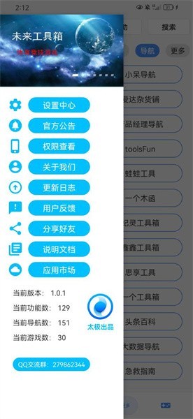 未来工具箱APP
