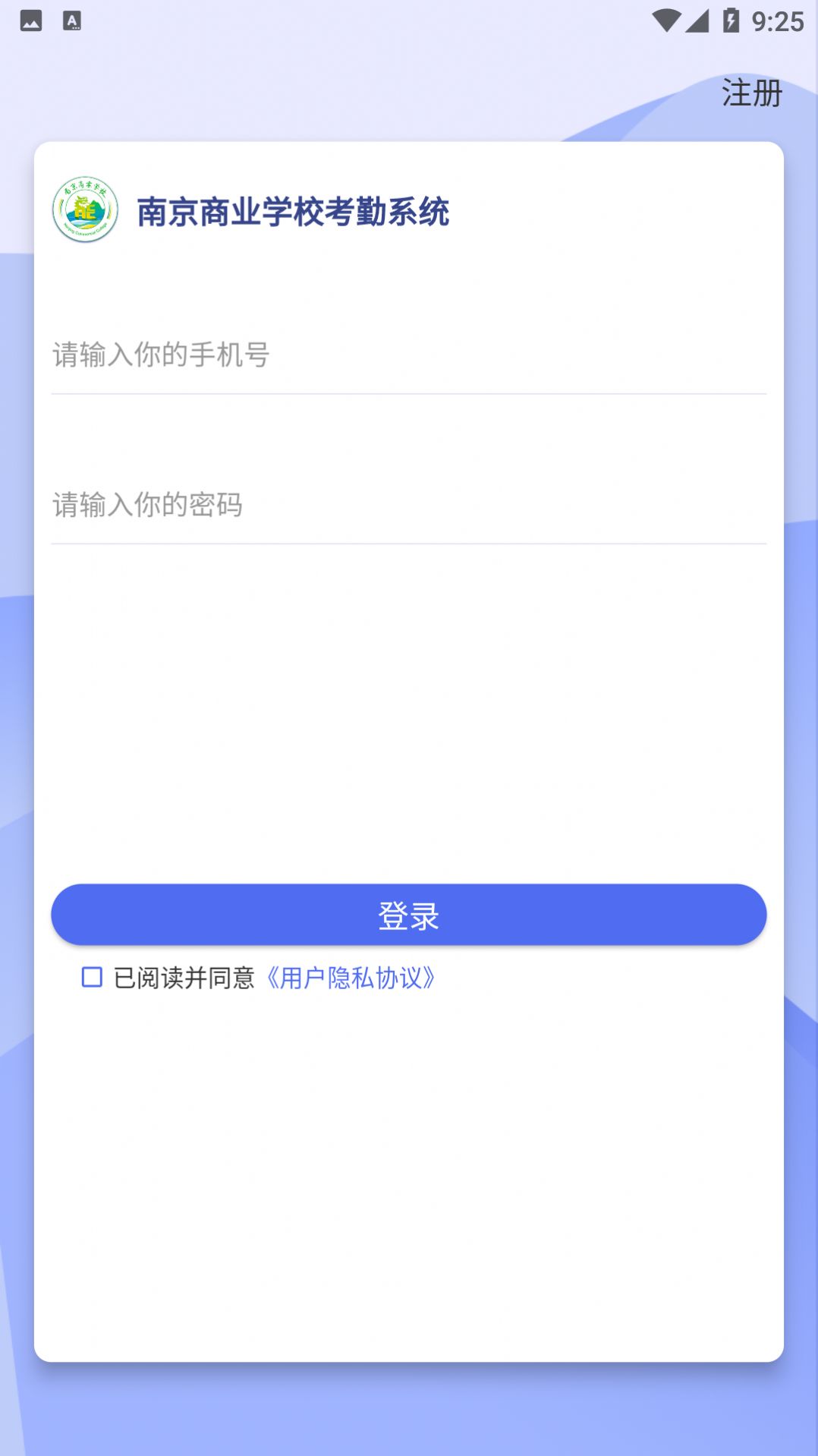 商校考勤APP