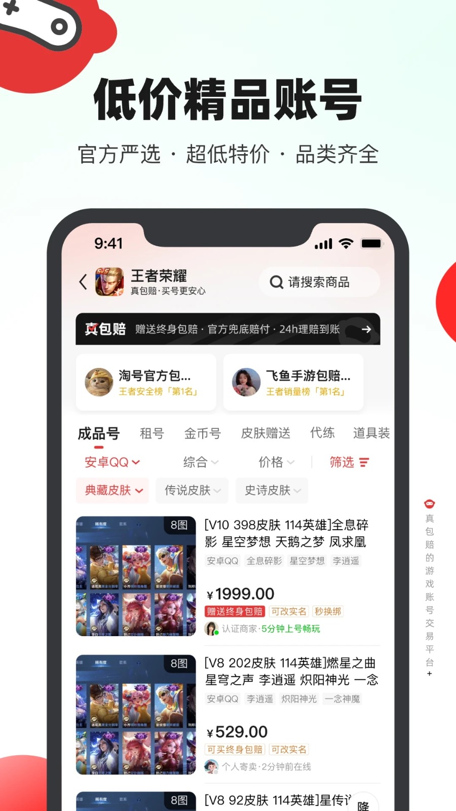 买号吧APP