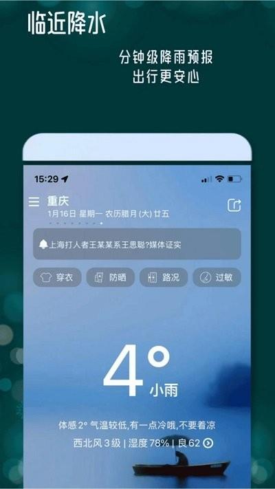 丹鹊天气APP