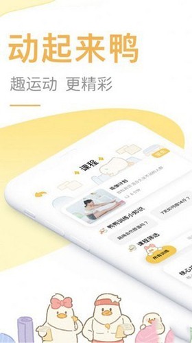 动起来鸭APP