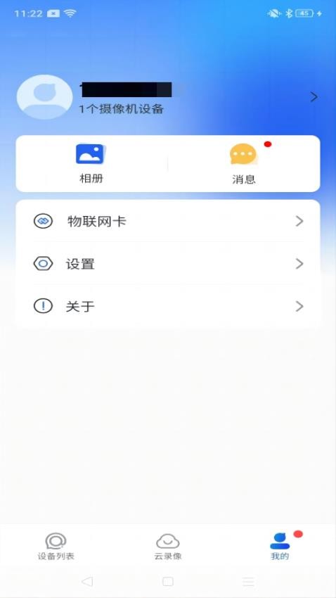 宝技安防APP