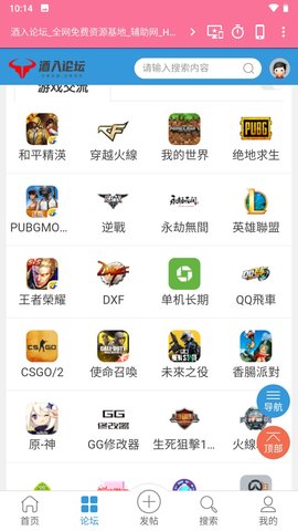 酒入论坛APP