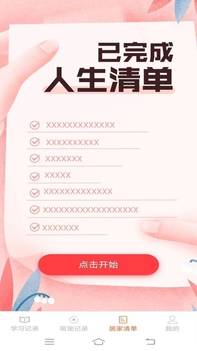 居家笔记APP