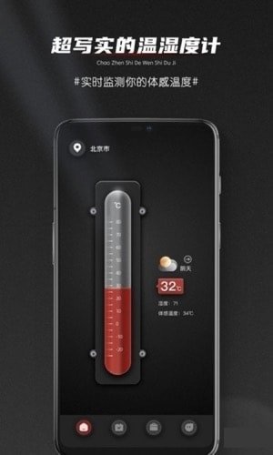 实时天气温度计APP