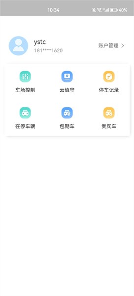 宇视停车管家APP