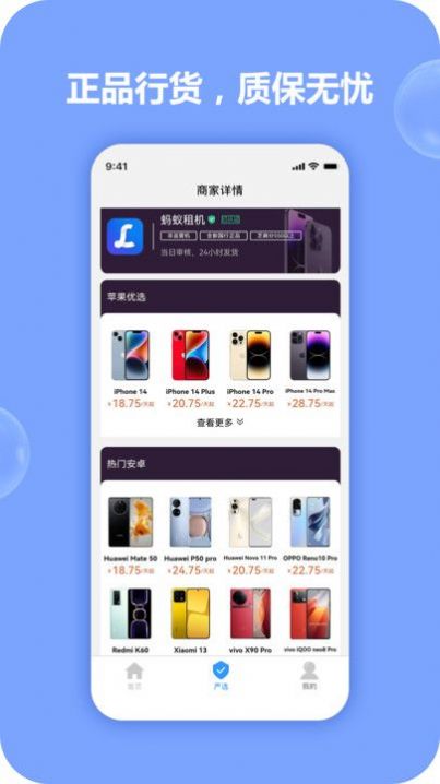 天天租机APP