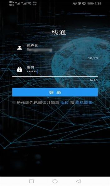销服一线通APP