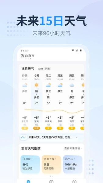 天气预报指南APP