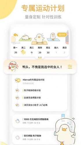 动起来鸭APP