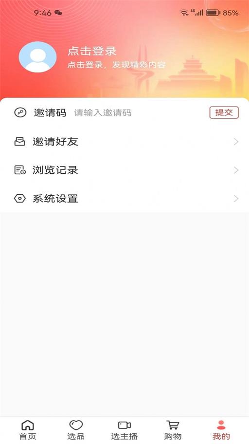 好品山东APP
