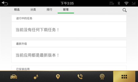 蔚来应用商店APP