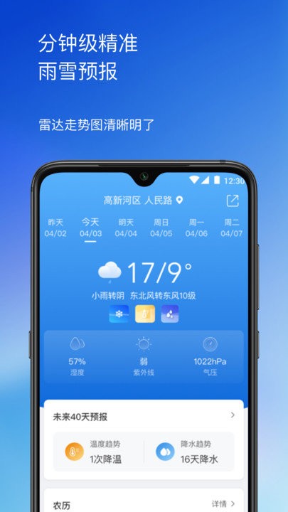 先知天气APP