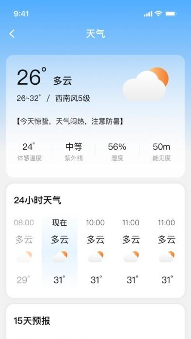 风清子天气日历APP
