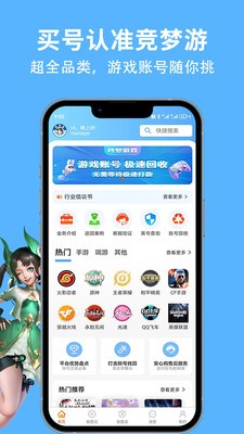 竞梦游APP