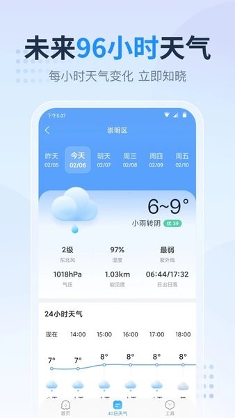 天气预报指南APP
