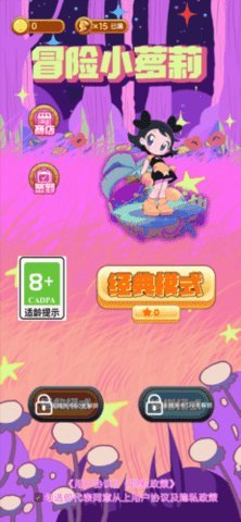 冒险小萝莉游戏