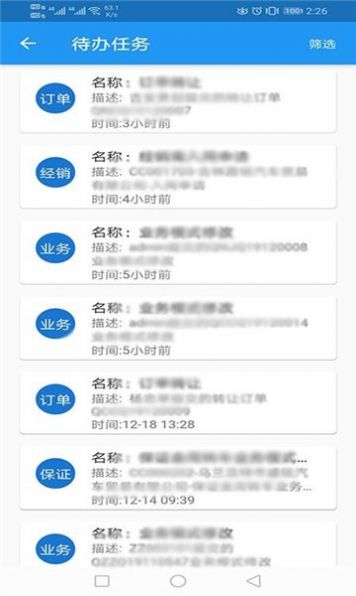 销服一线通APP