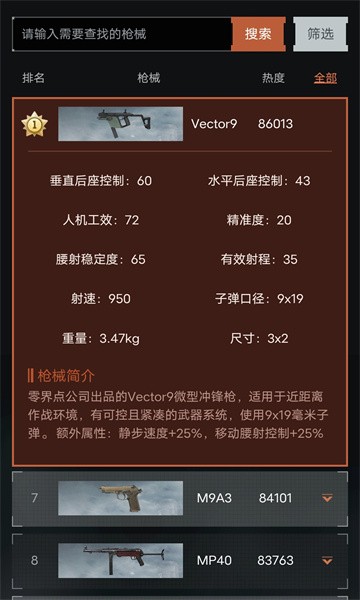 暗区突围枪械热度工具APP