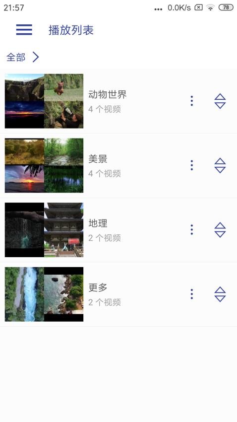 光子播放器APP