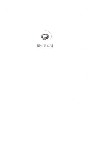 摆烂研究所APP