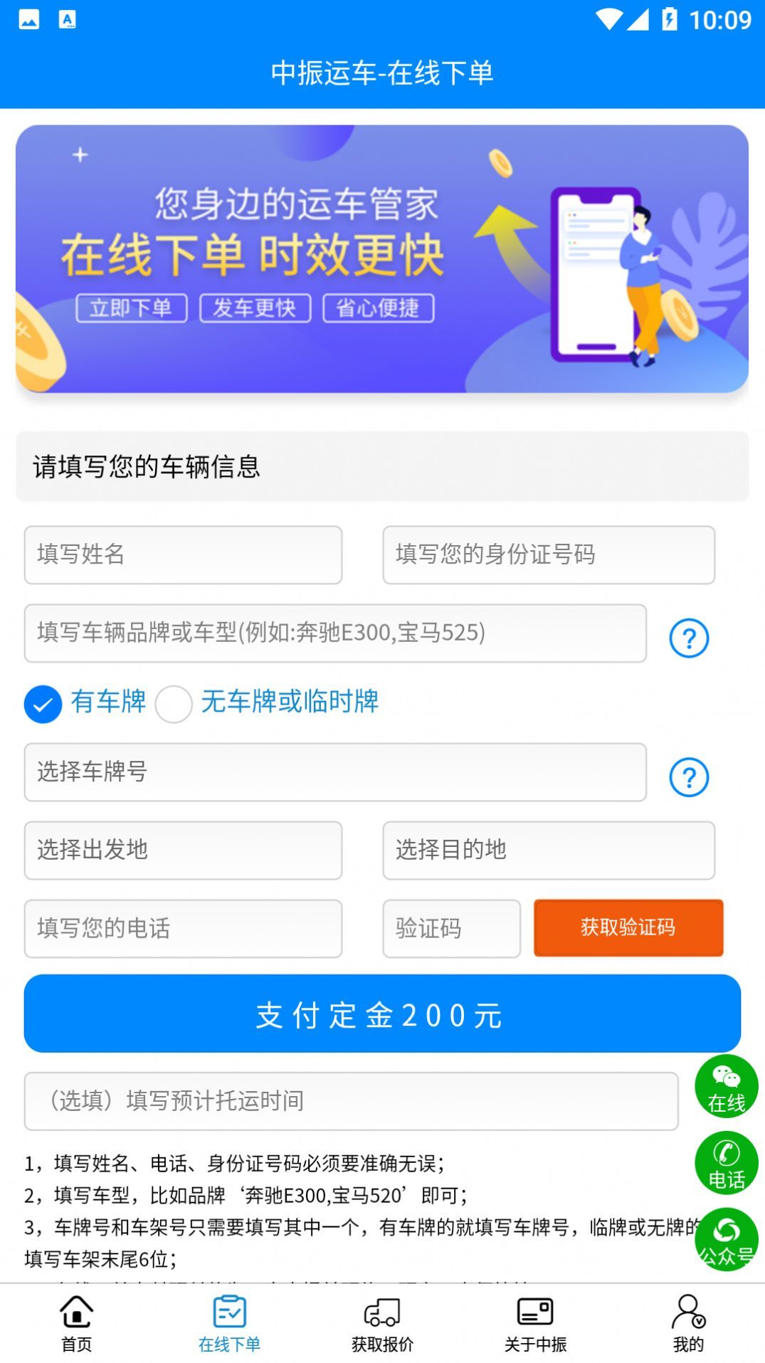 中振运车APP