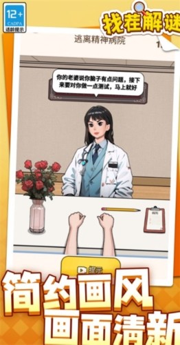 找茬解谜游戏
