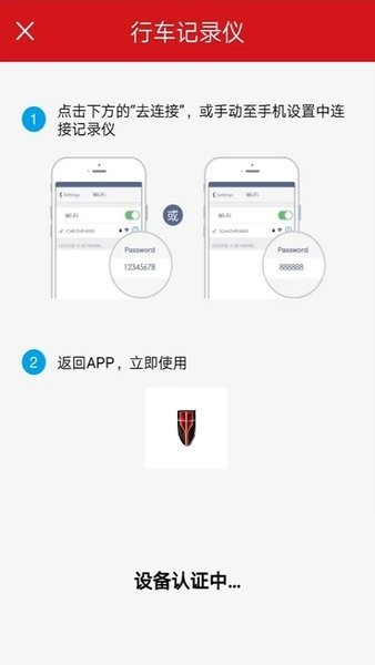 红旗隐藏式行车记录仪APP