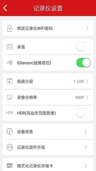 红旗隐藏式行车记录仪APP