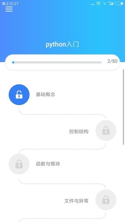 python简明教程APP