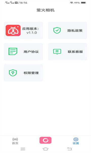 萤火相机APP