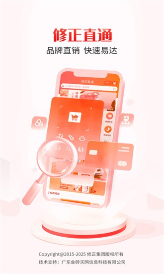修正直通APP