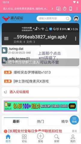 酒入论坛APP