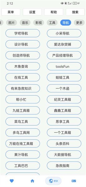 未来工具箱APP