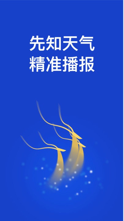 先知天气APP