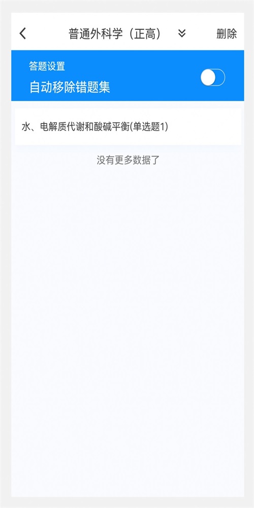 普通外科学新题库APP