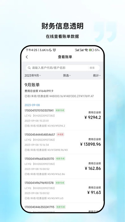 粤十冷库管理APP