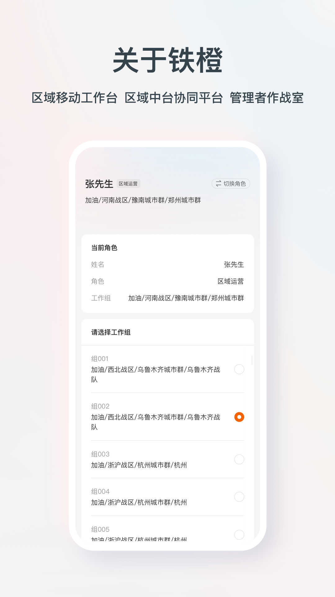 铁橙APP