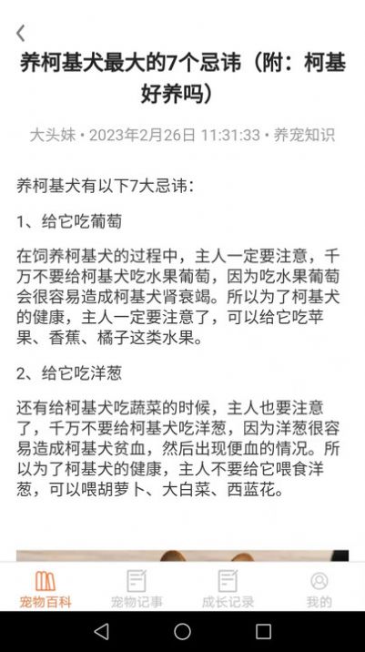宠物点点APP