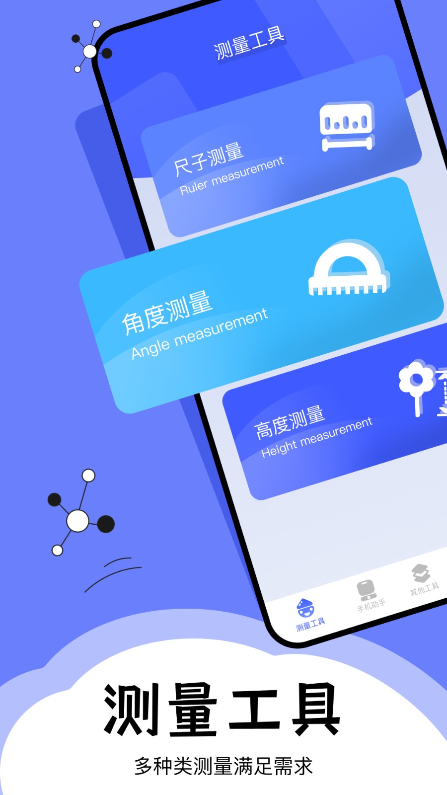 梦幻手机工具箱APP