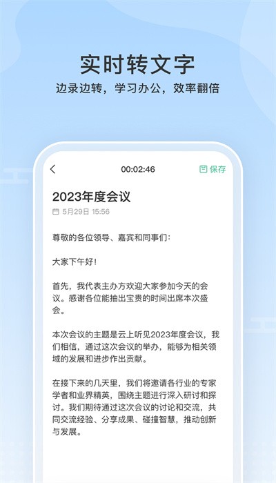 云上听见APP