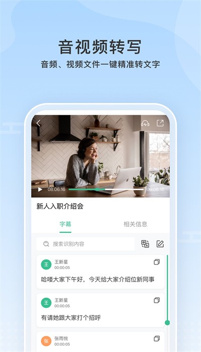 云上听见APP