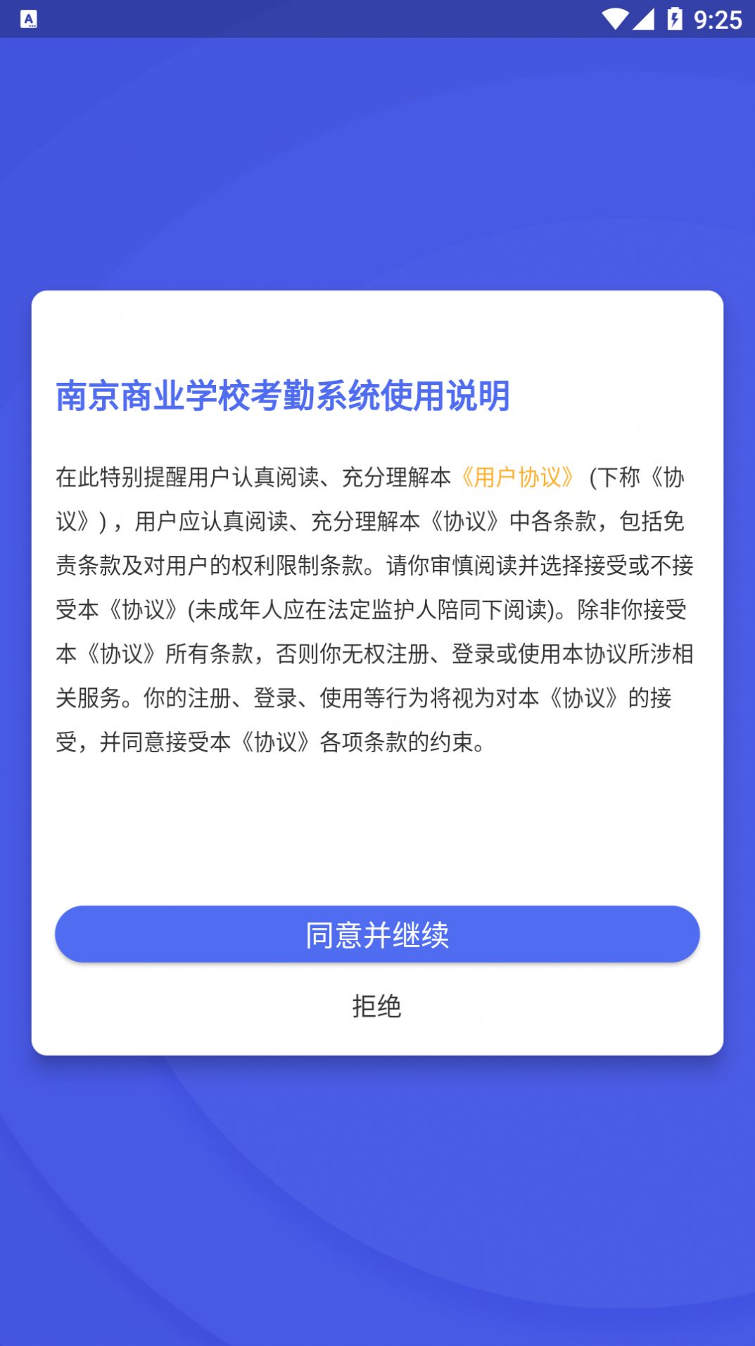 商校考勤APP